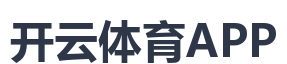 开云体育APP